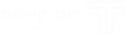 עורך דין תעבורה רונן קייגאס